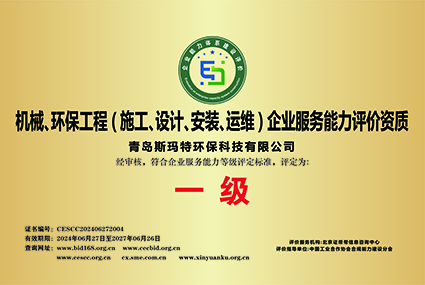 Mechanical Environmental Protection Engineering Service Capability Grade 1 Certificate
